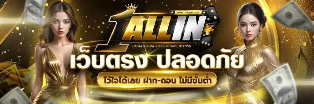 oneallin สล็อตเว็บตรง