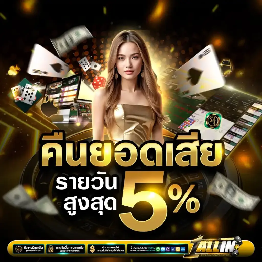 oneallin คืนยอดเสีย